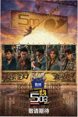 慢生活 治愈综艺 向往